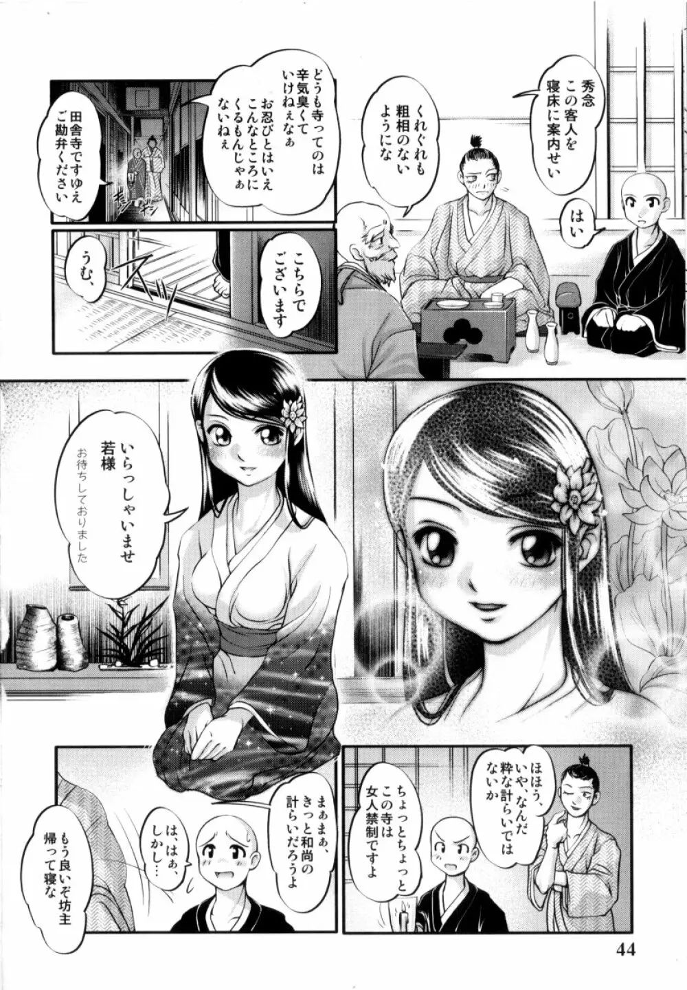 露に濡れた朱き華 47ページ