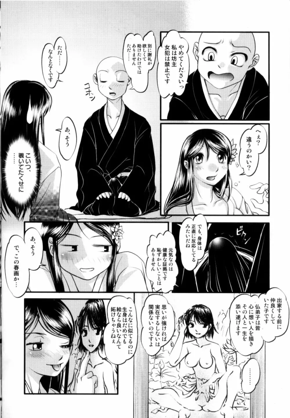 露に濡れた朱き華 53ページ