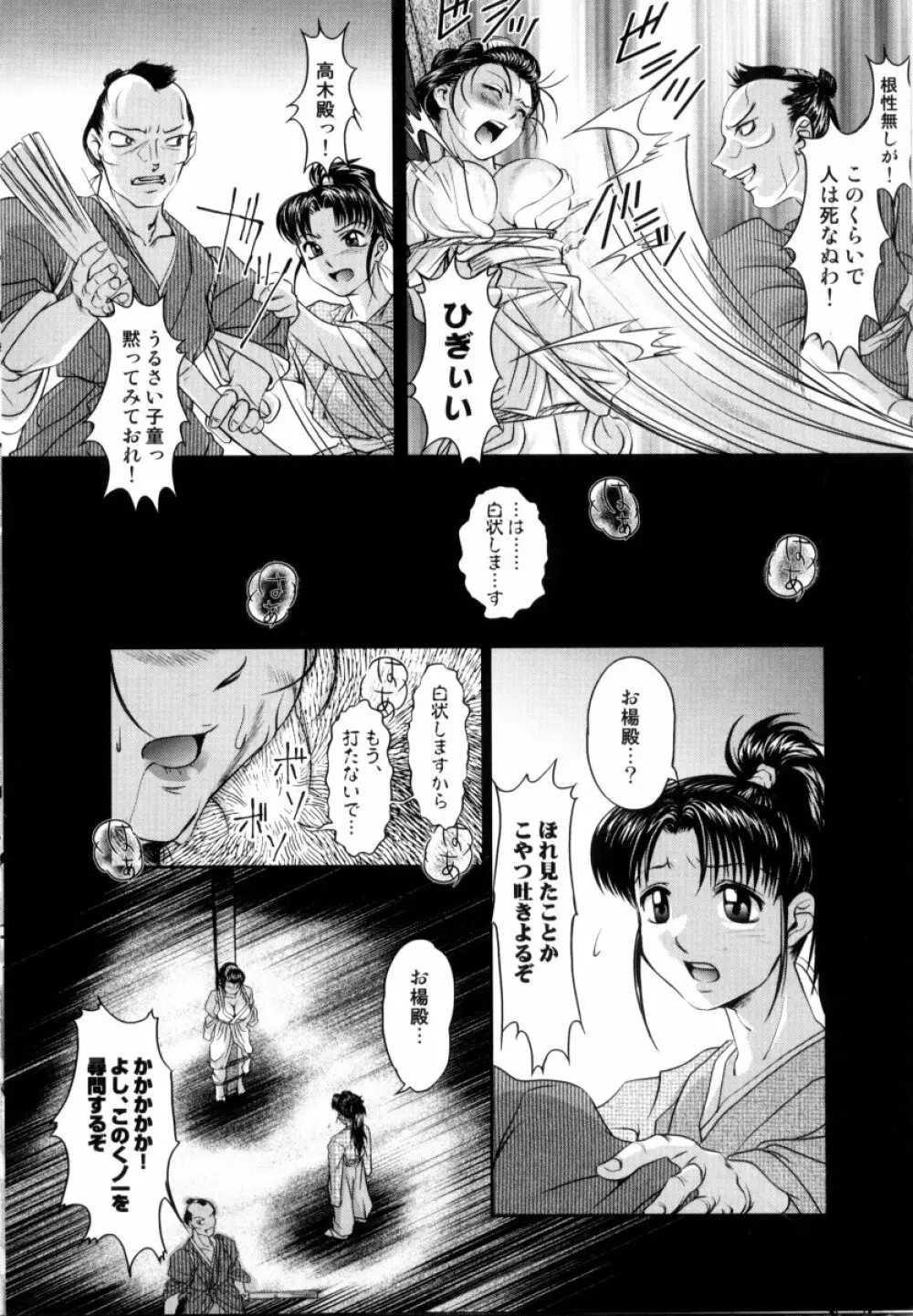 露に濡れた朱き華 65ページ