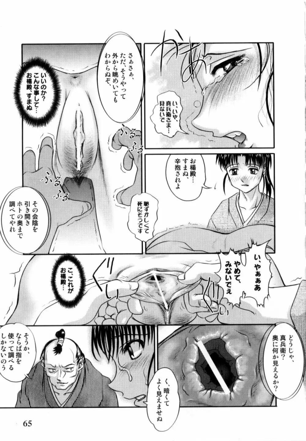 露に濡れた朱き華 68ページ