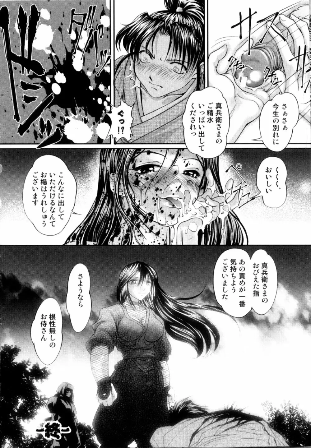 露に濡れた朱き華 79ページ