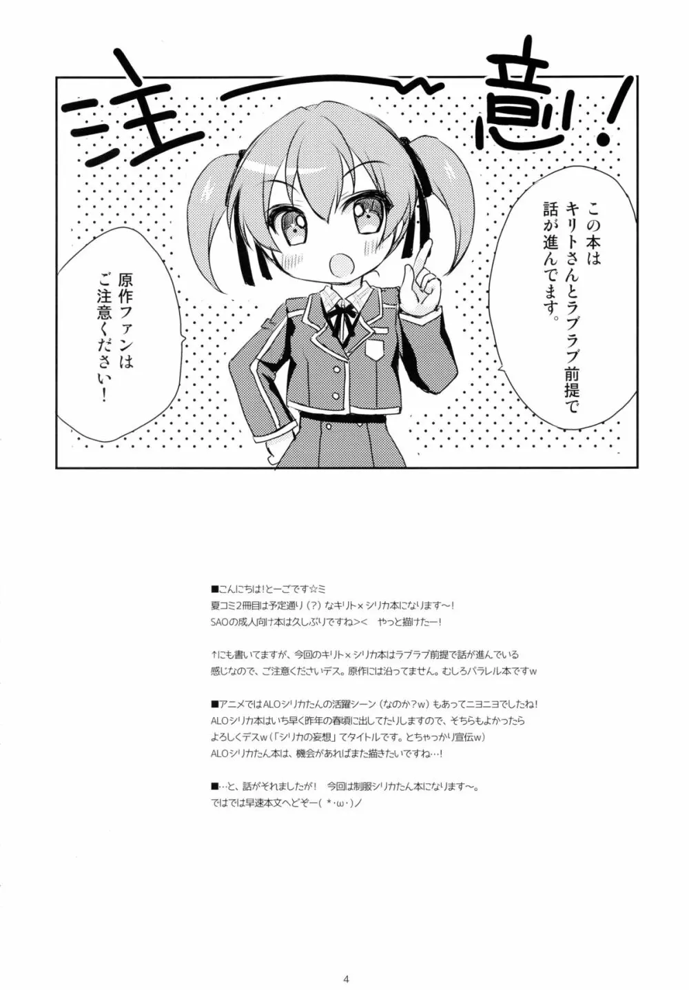 悪戯シリカちゃん 4ページ