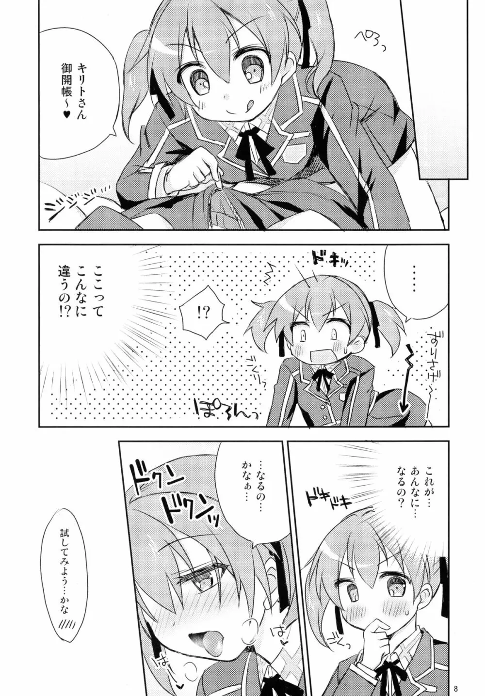 悪戯シリカちゃん 8ページ