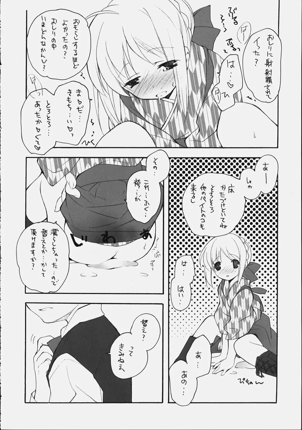 しとろんりぼん9 9ページ