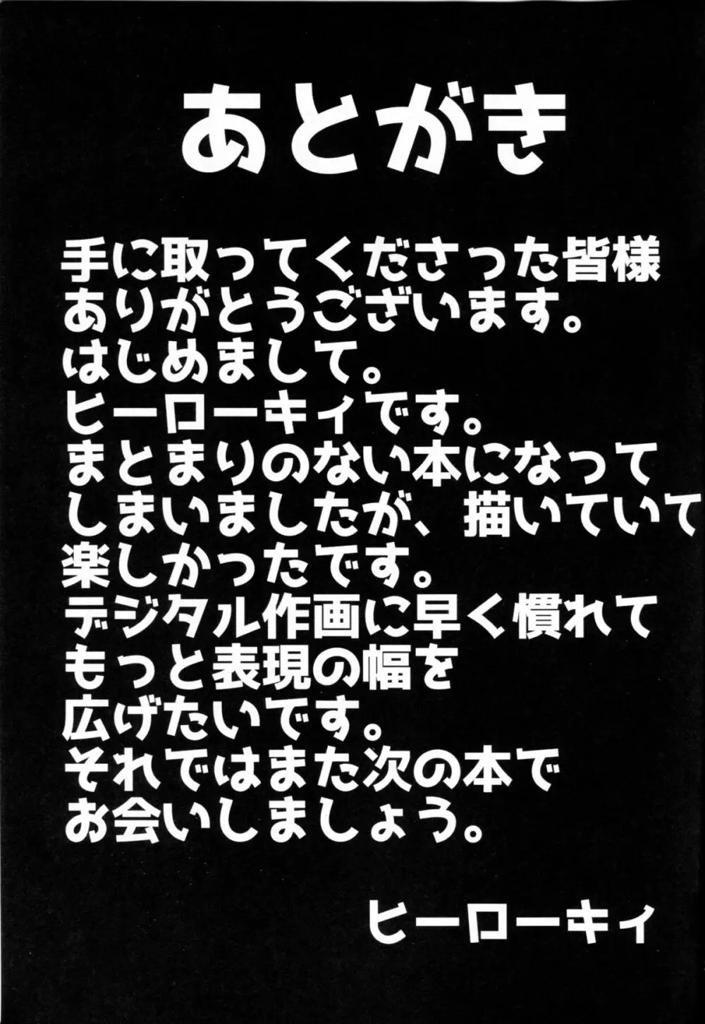 されどうららかに！怒りのガチマッチ 25ページ