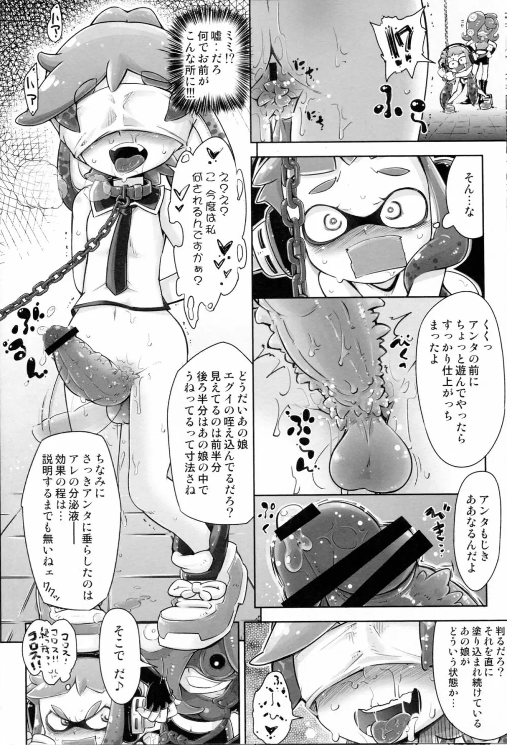 蛸足触手と烏賊腹娘 8ページ