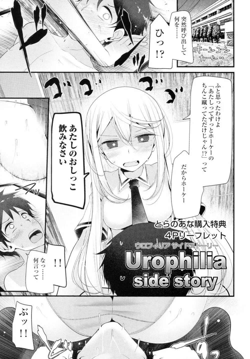 [大嘘] アシコキズム+(とらのあな) 描き下ろし4Pリーフレット+描き下ろし耐尿性ポスター+CD『Urophilia』 202ページ