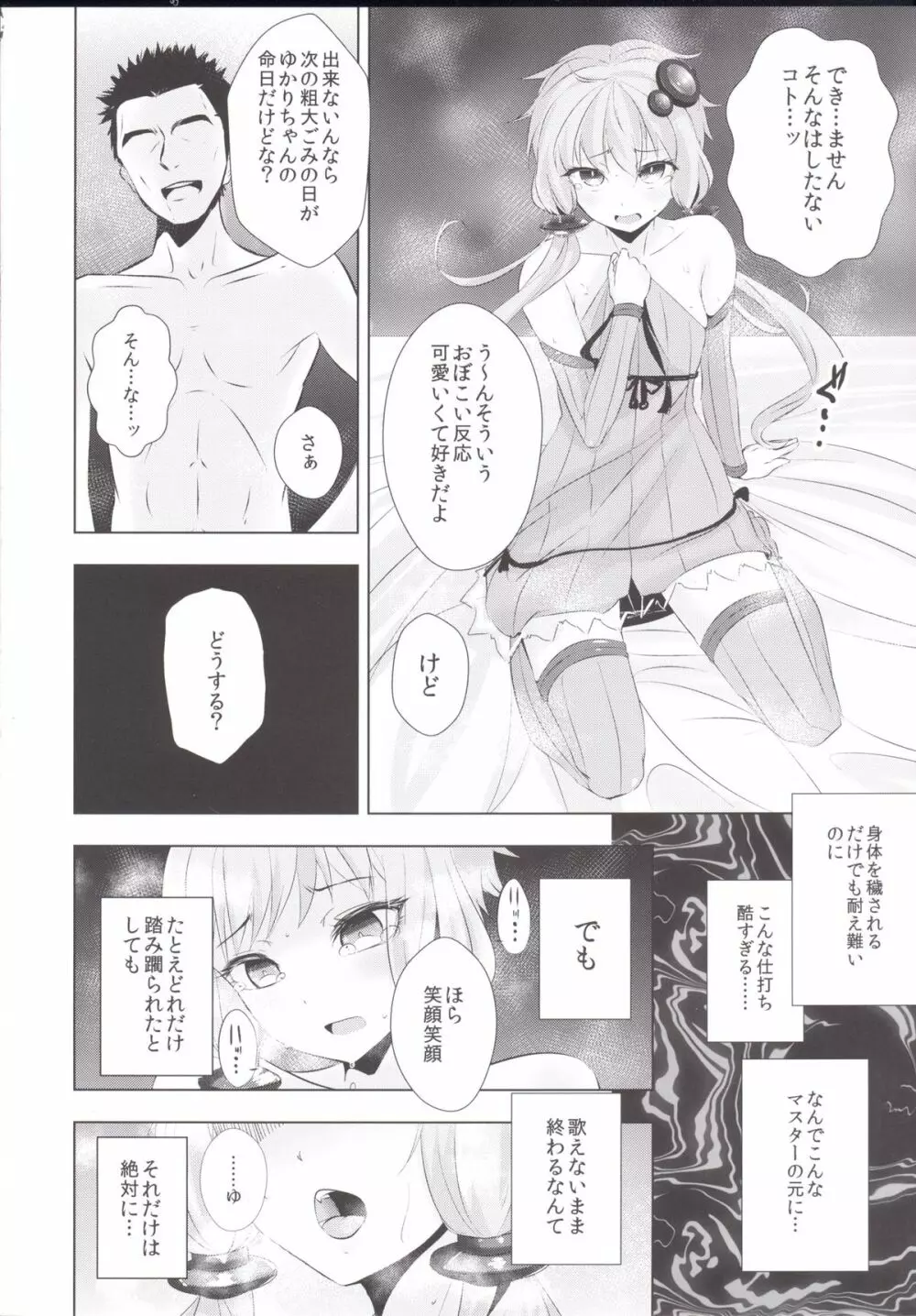 ゆかりちゃんが処女を奪われて幸せになる話 12ページ