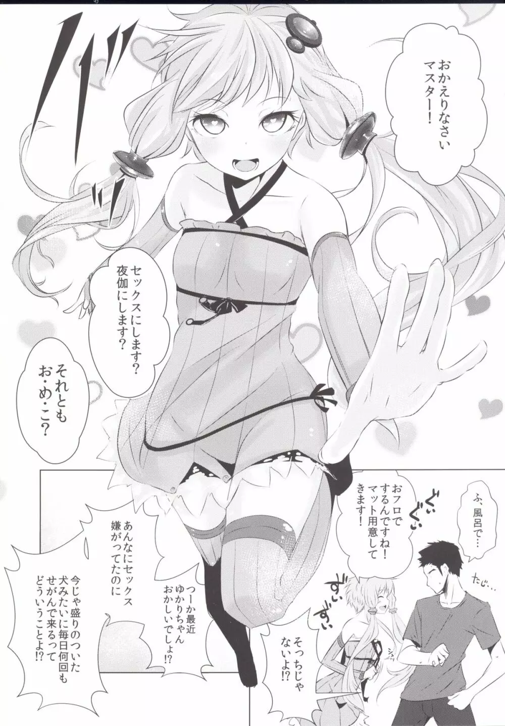 ゆかりちゃんが処女を奪われて幸せになる話 24ページ