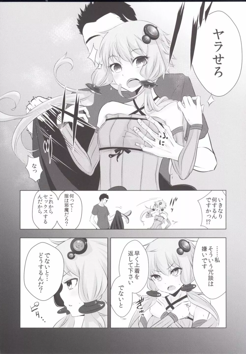 ゆかりちゃんが処女を奪われて幸せになる話 6ページ