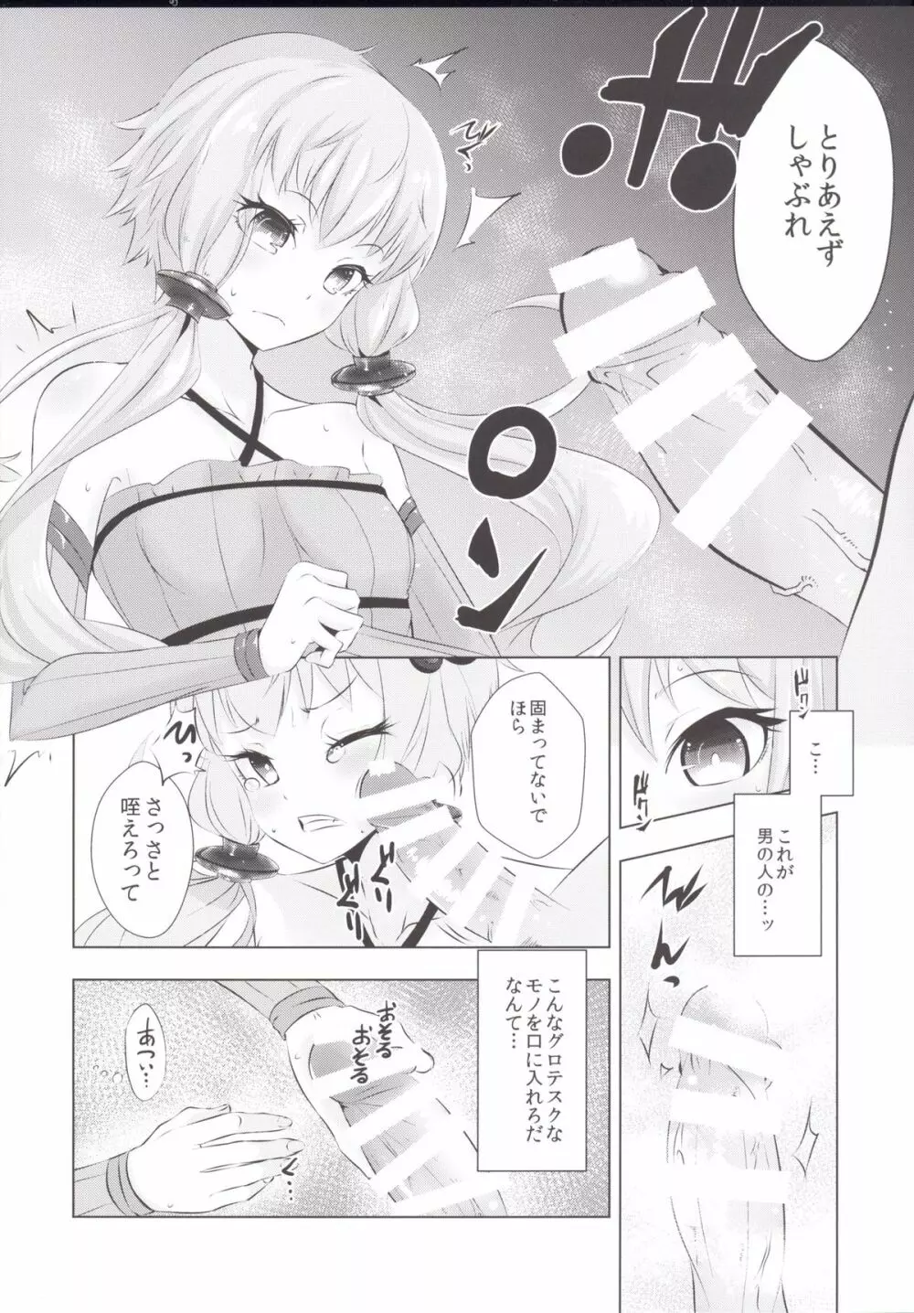 ゆかりちゃんが処女を奪われて幸せになる話 8ページ