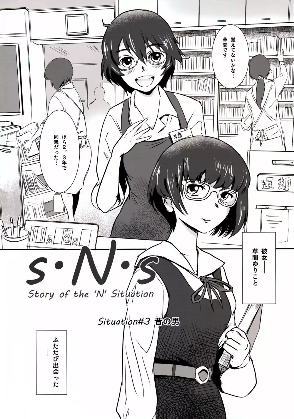 S.N.S #3昔の男 4ページ