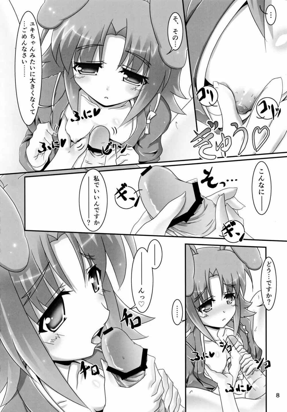 エイカさんといっしょ 9ページ