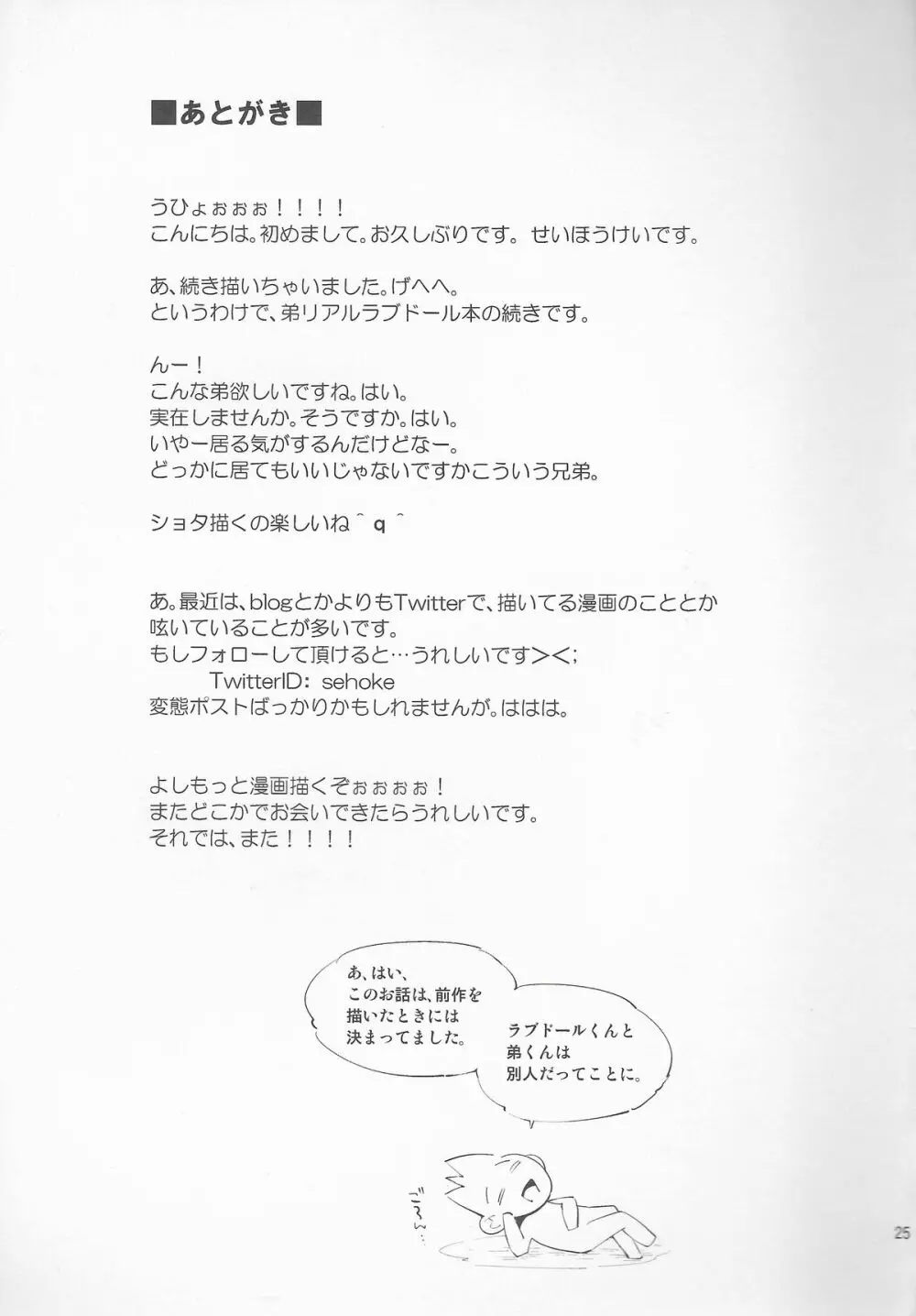 高度に発達したリアルラブドールは弟と区別がつかない。 25ページ