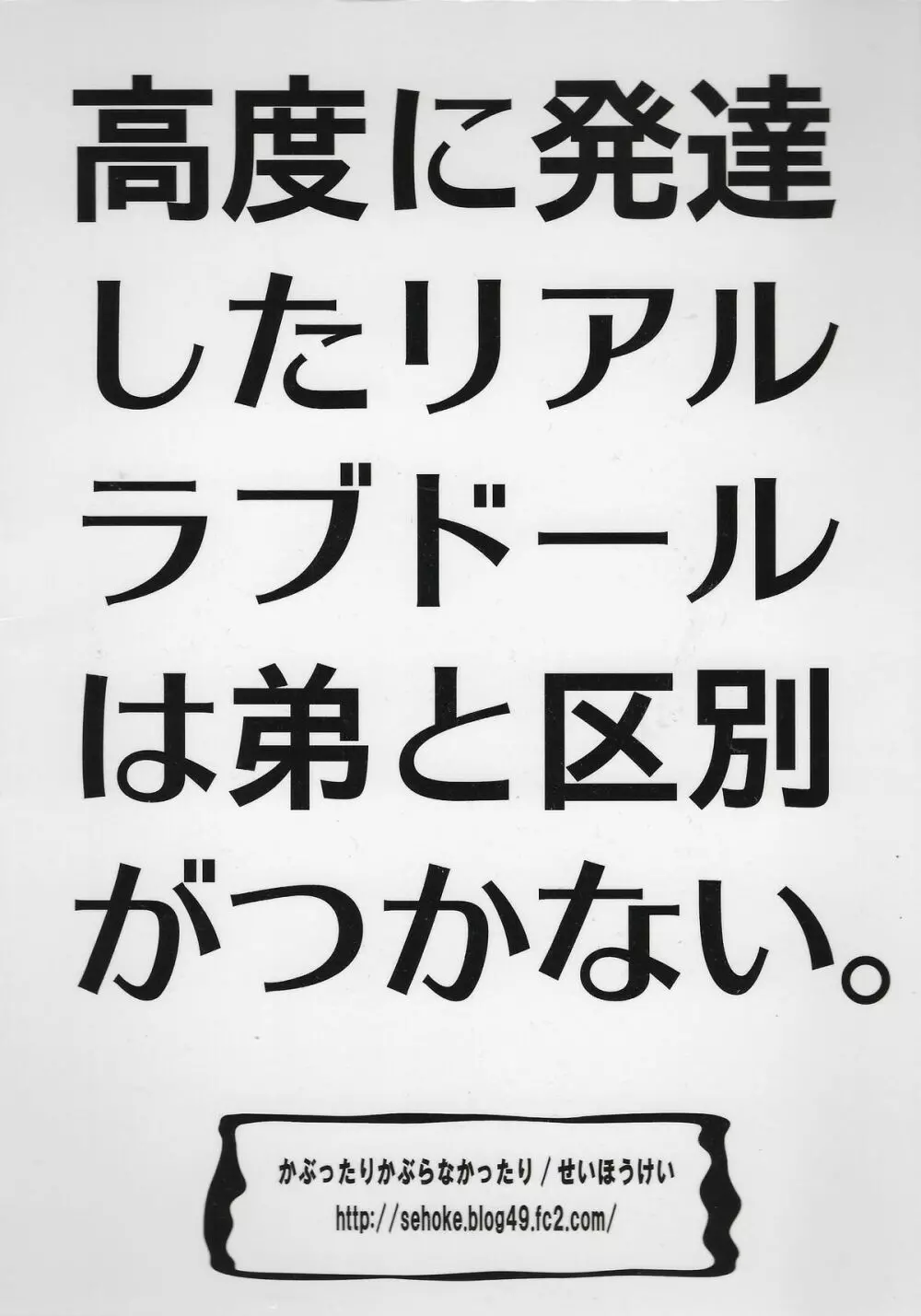 高度に発達したリアルラブドールは弟と区別がつかない。 28ページ