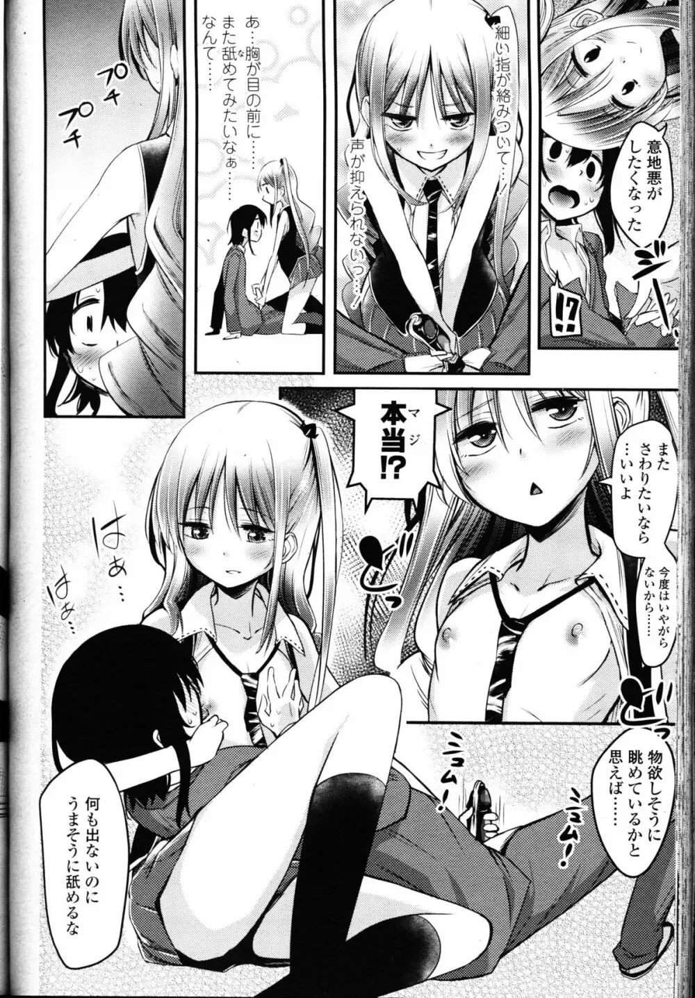 ガールズフォーム Vol.10 350ページ