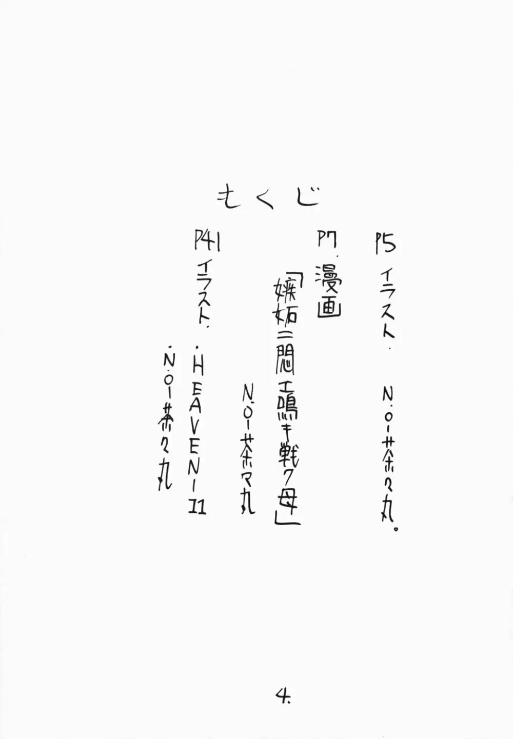 嫉妬ニ悶エ鳴キ戦ク母 4ページ