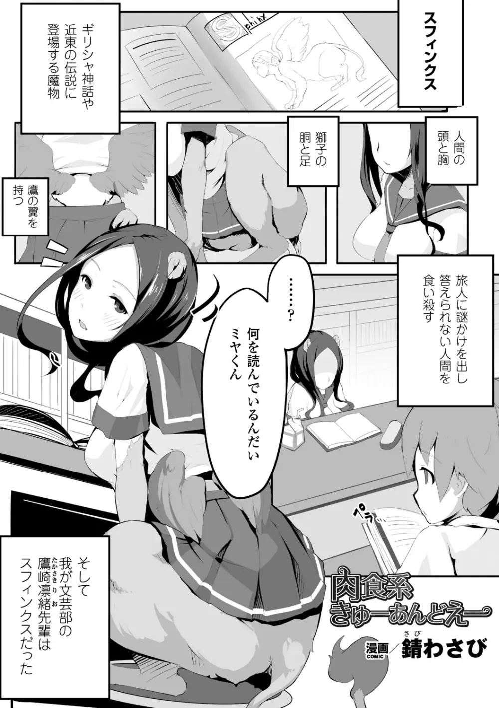 別冊コミックアンリアル モンスター娘パラダイスデジタル版Vol.8 15ページ