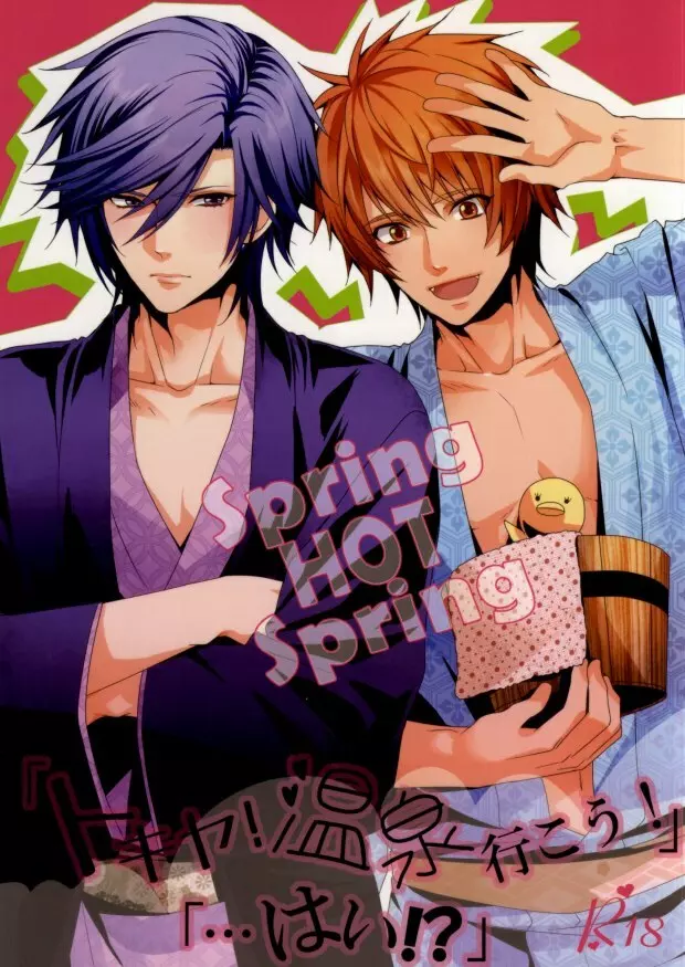 SpringHOTSpring 1ページ