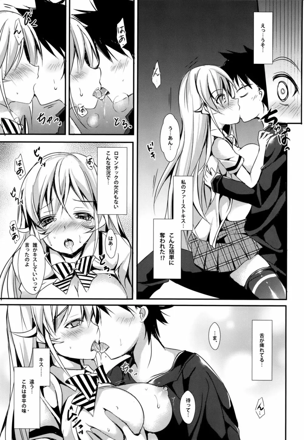 えりなと少女漫画 10ページ