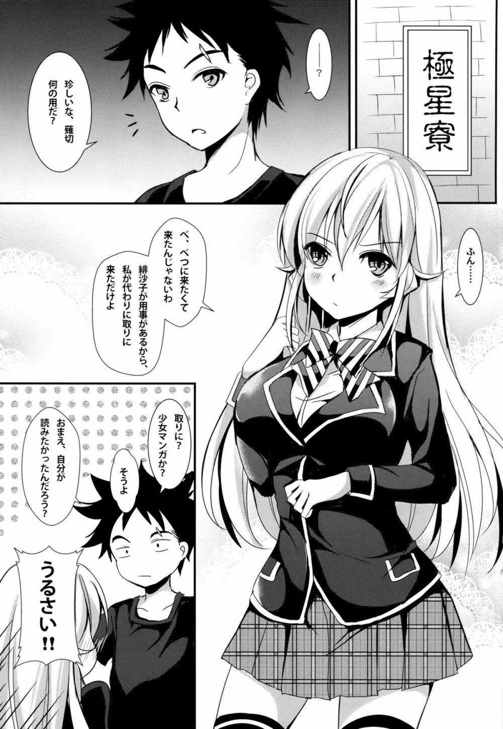 えりなと少女漫画 2ページ