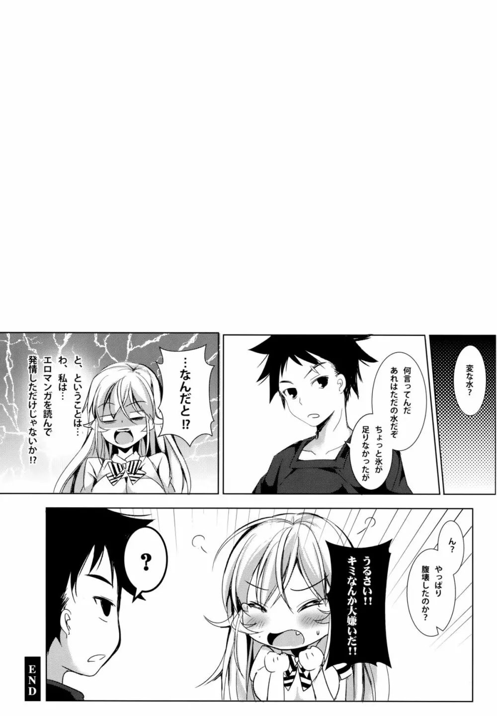 えりなと少女漫画 20ページ