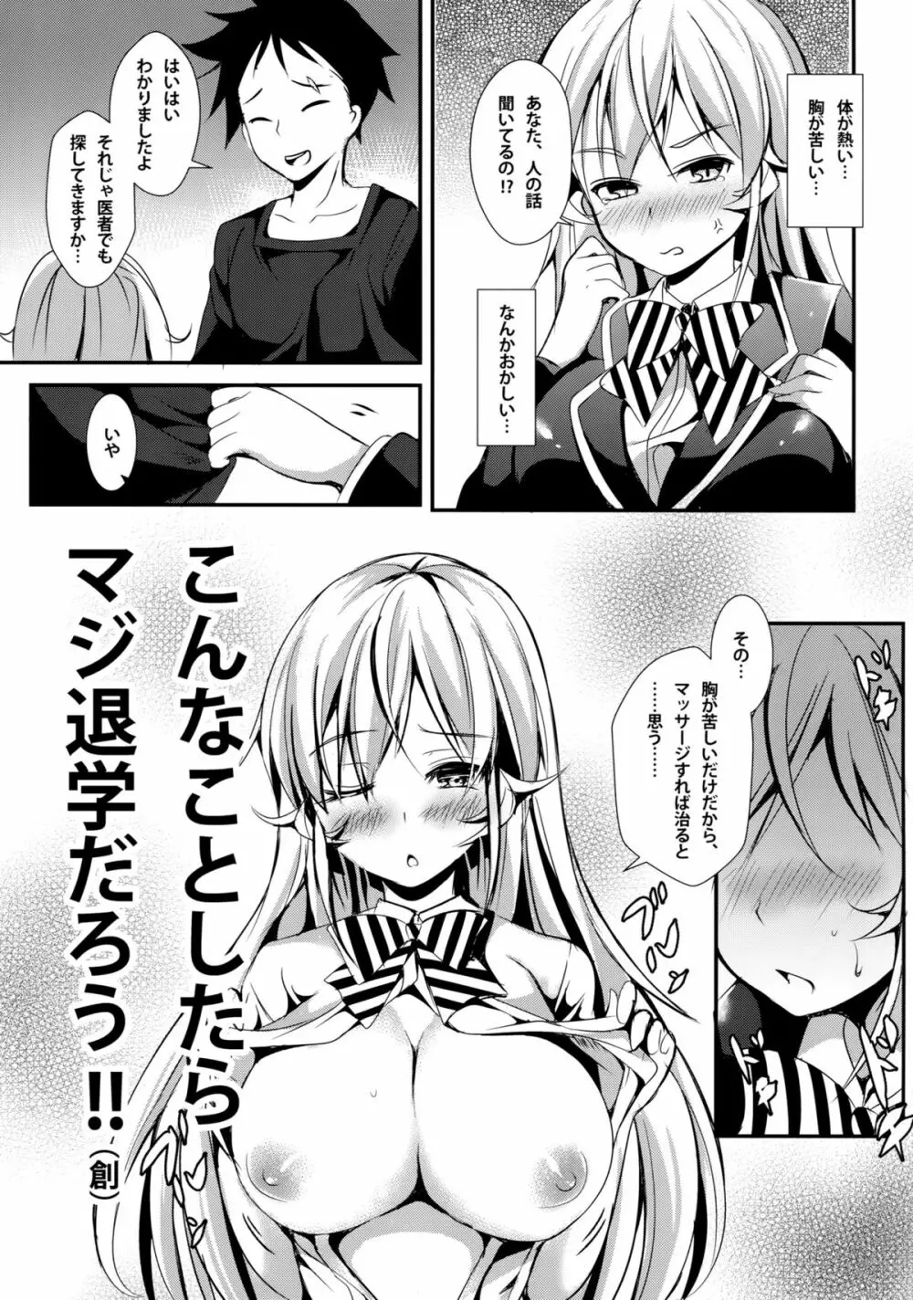 えりなと少女漫画 6ページ