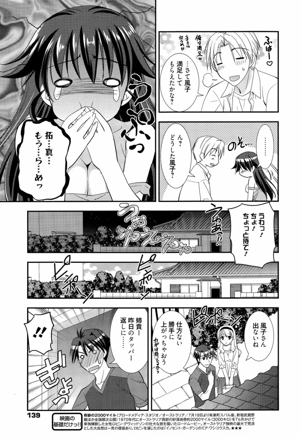 漫画ばんがいち 2015年9月号 139ページ