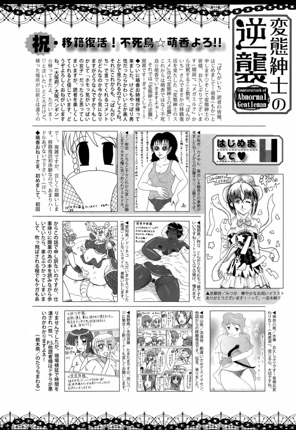 漫画ばんがいち 2015年9月号 322ページ