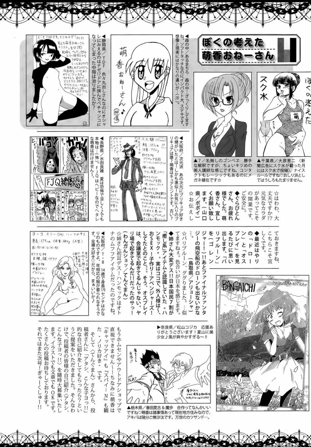 漫画ばんがいち 2015年9月号 323ページ