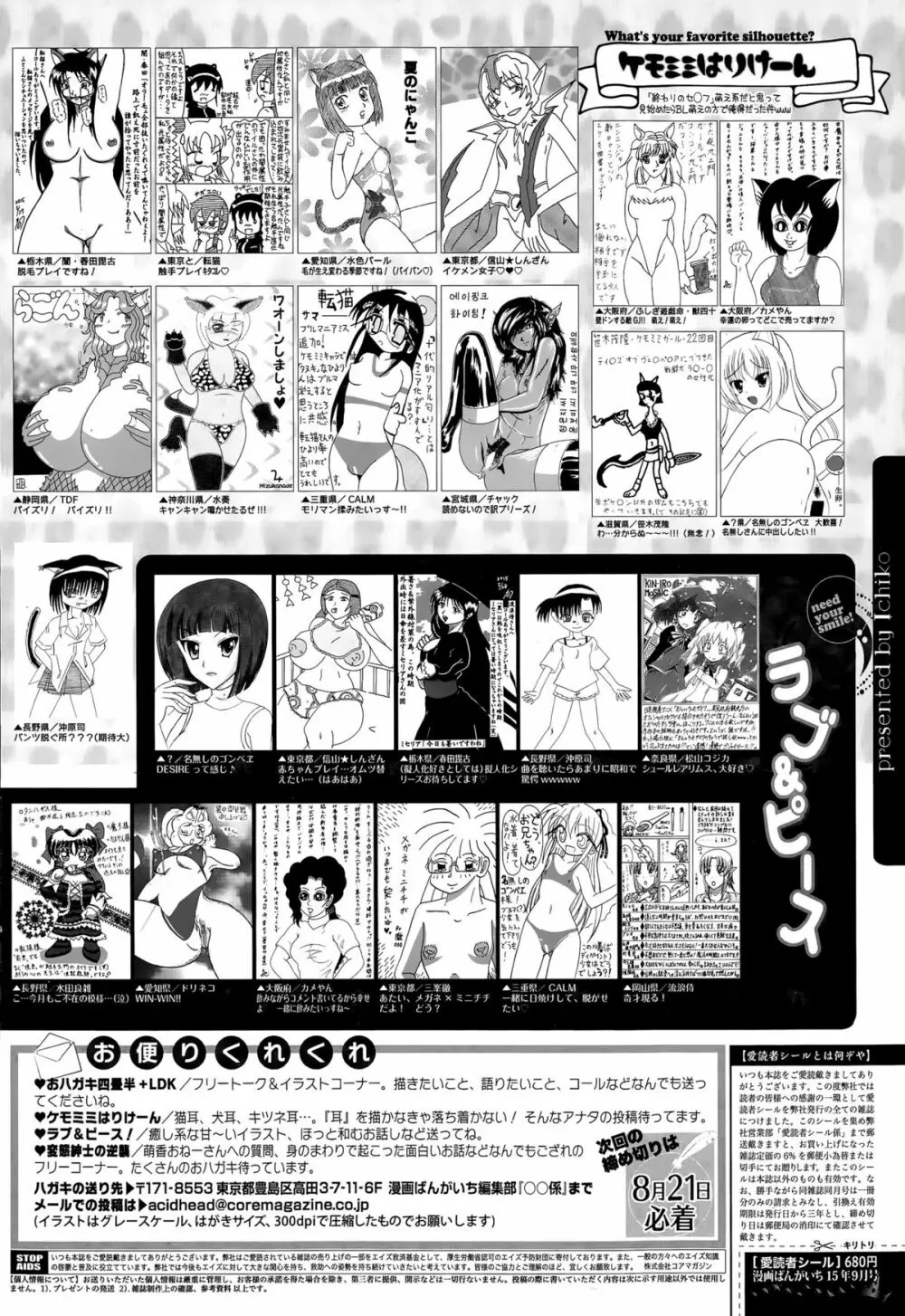 漫画ばんがいち 2015年9月号 326ページ