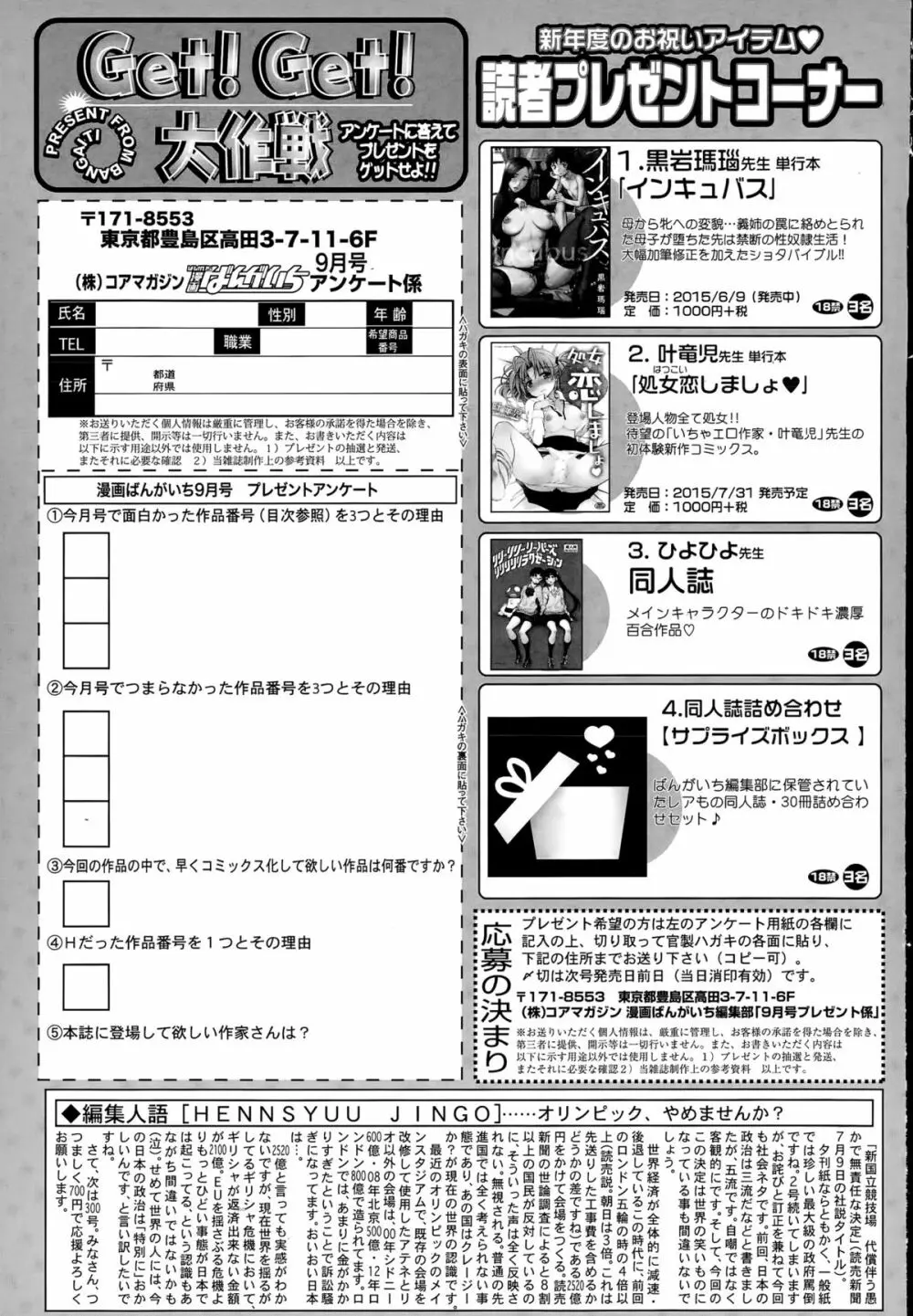 漫画ばんがいち 2015年9月号 327ページ