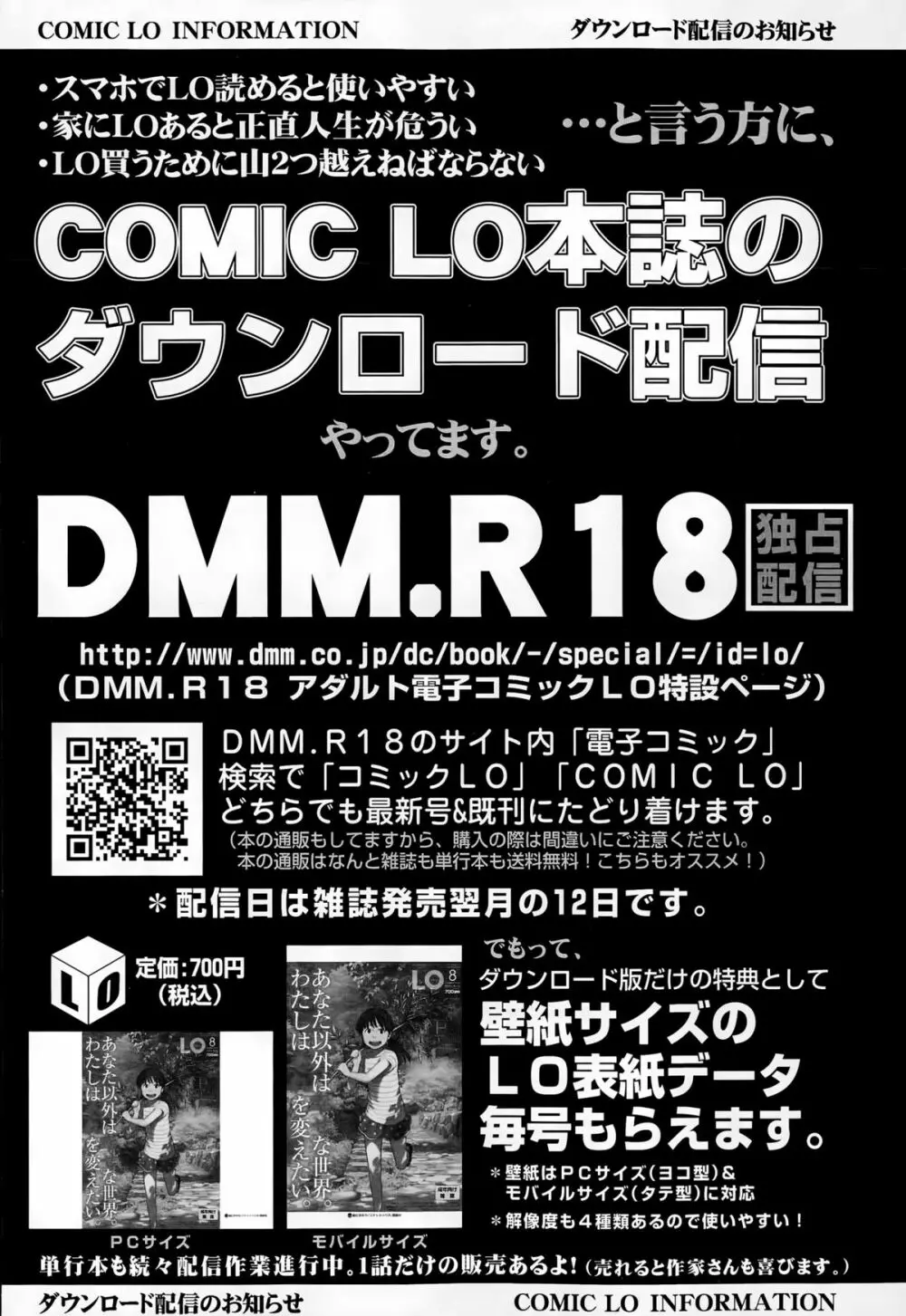 COMIC LO 2015年9月号 308ページ