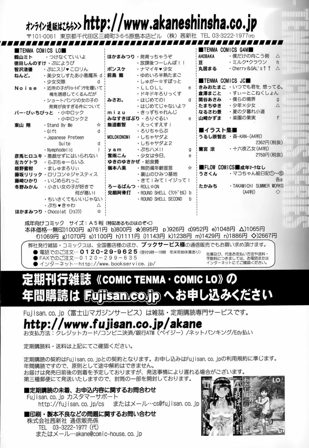 COMIC LO 2015年9月号 446ページ