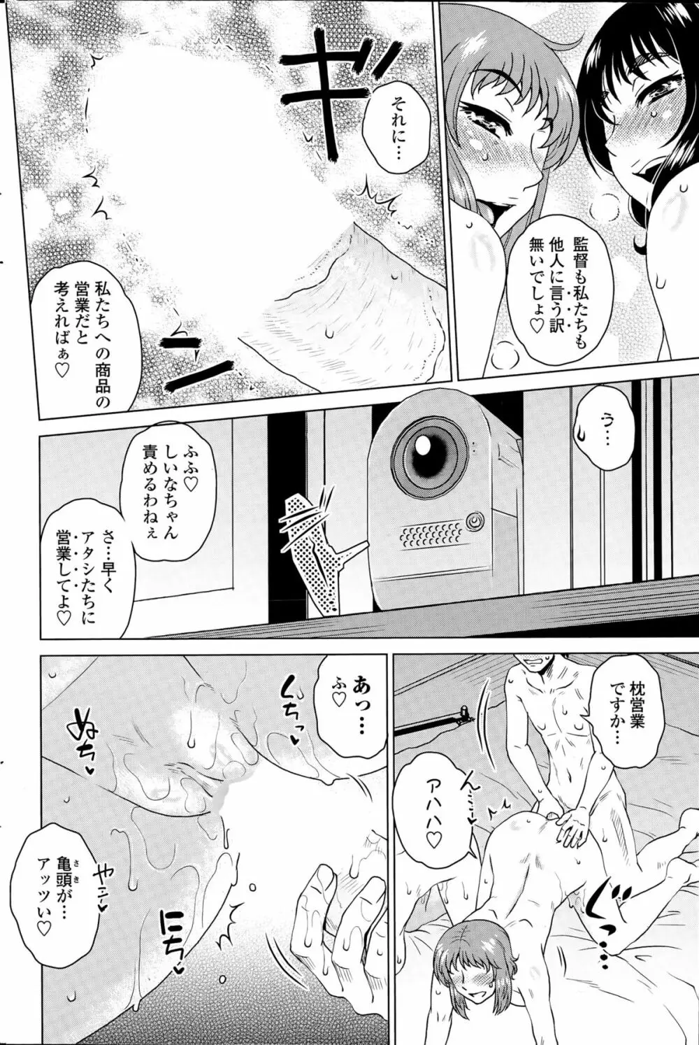 COMIC ペンギンセレブ 2015年9月号 176ページ