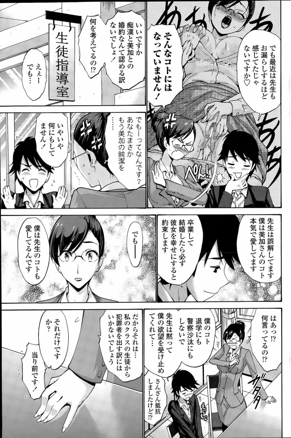 COMIC ペンギンセレブ 2015年9月号 85ページ