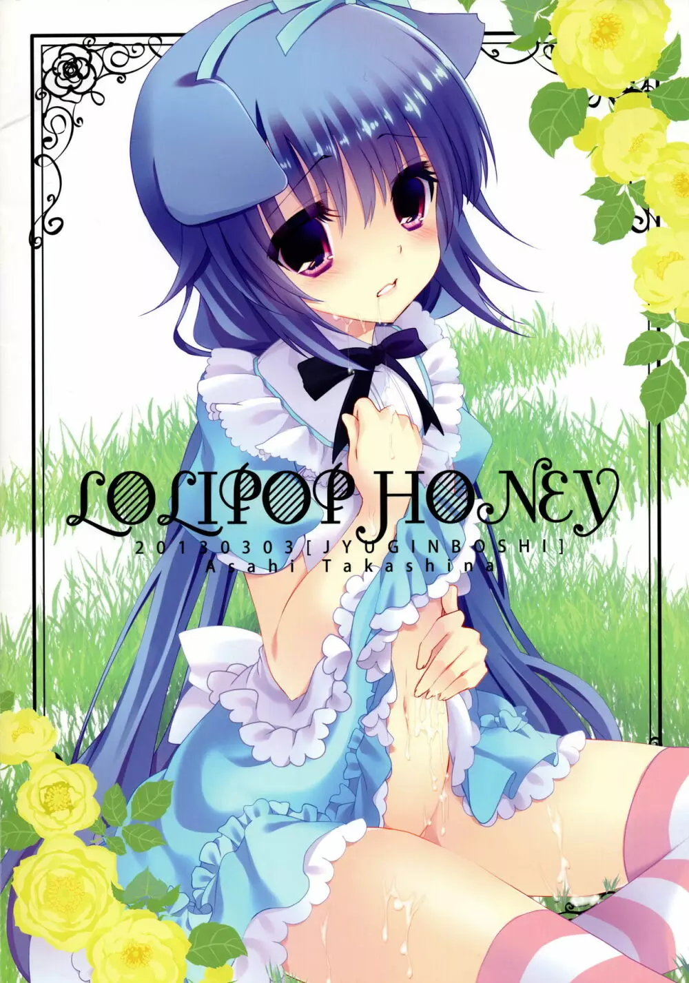 LOLIPOP HONEY 12ページ