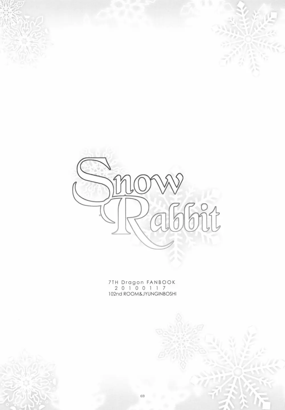 Snow Rabbit 3ページ