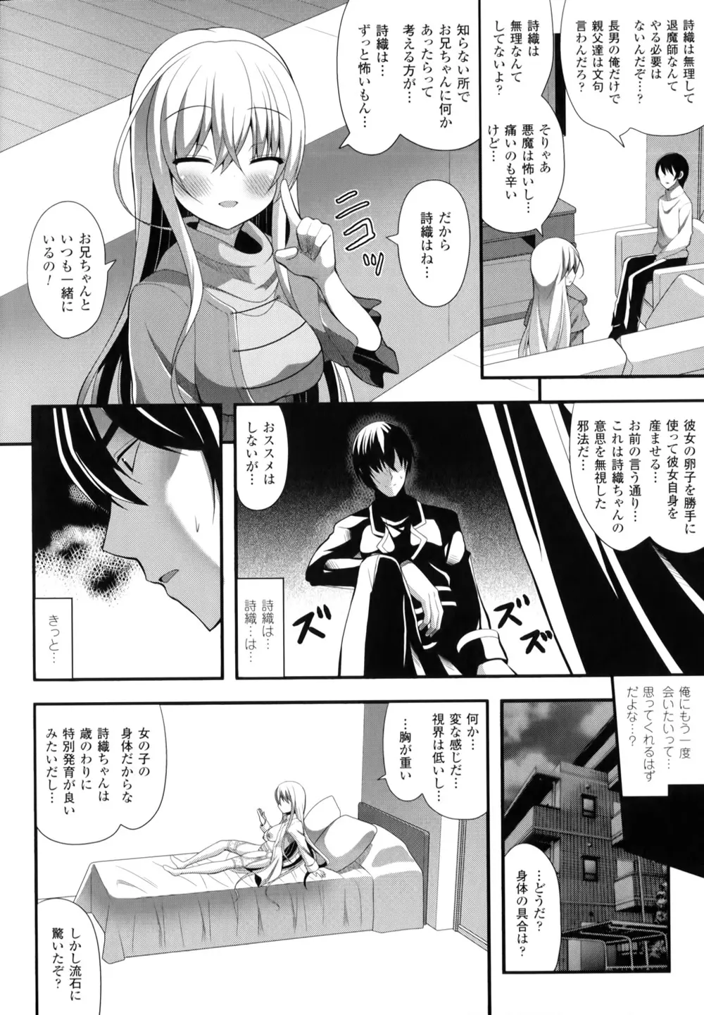 夢幻少女しぼり 133ページ