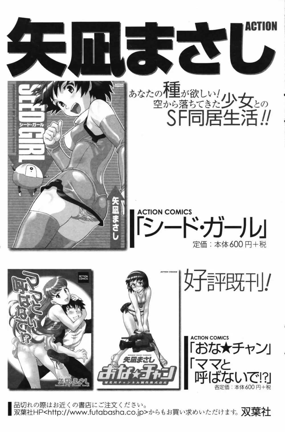 メンズヤングスペシャル雷 2007年3月号 Vol.01 119ページ