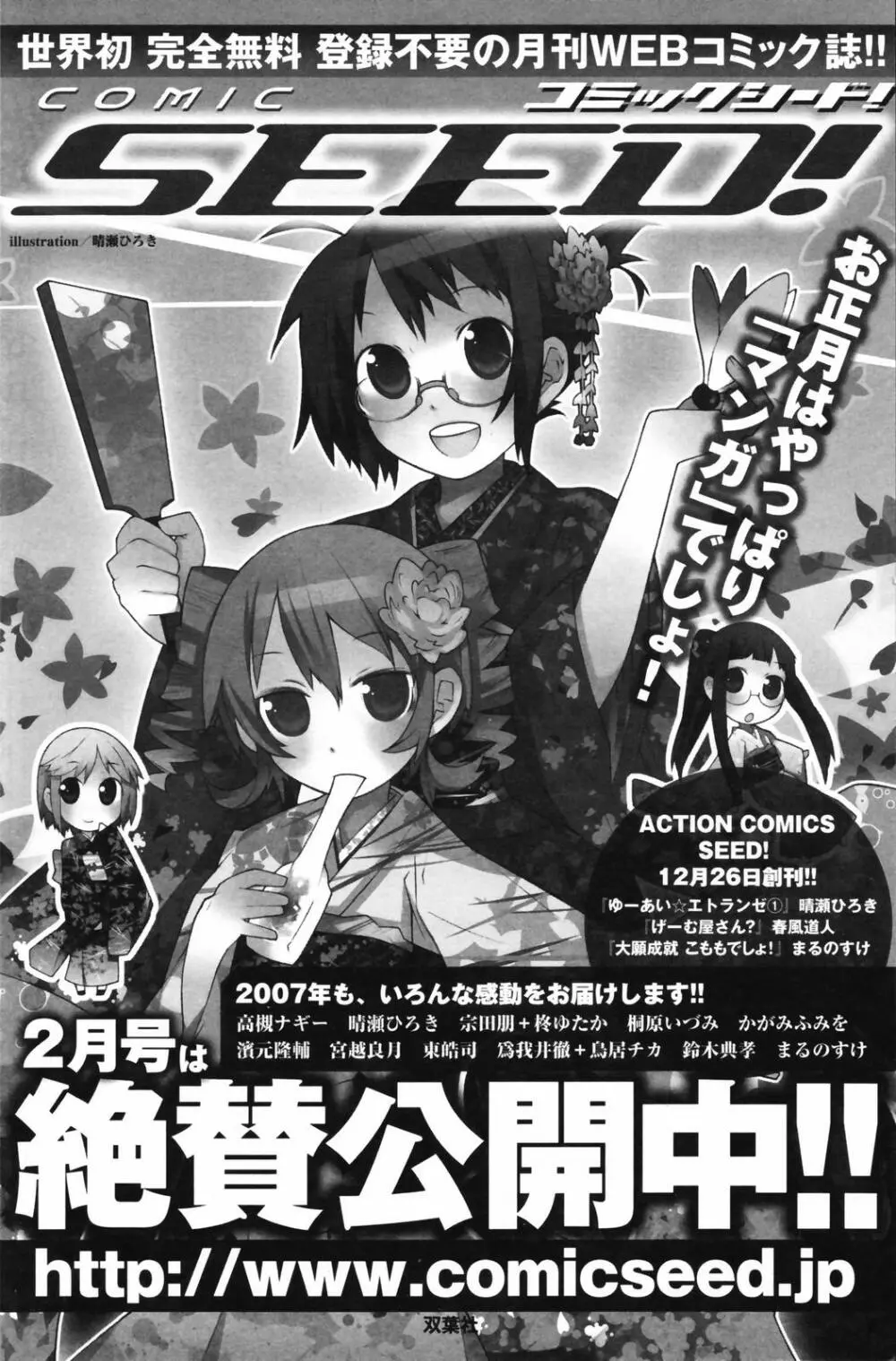 メンズヤングスペシャル雷 2007年3月号 Vol.01 122ページ