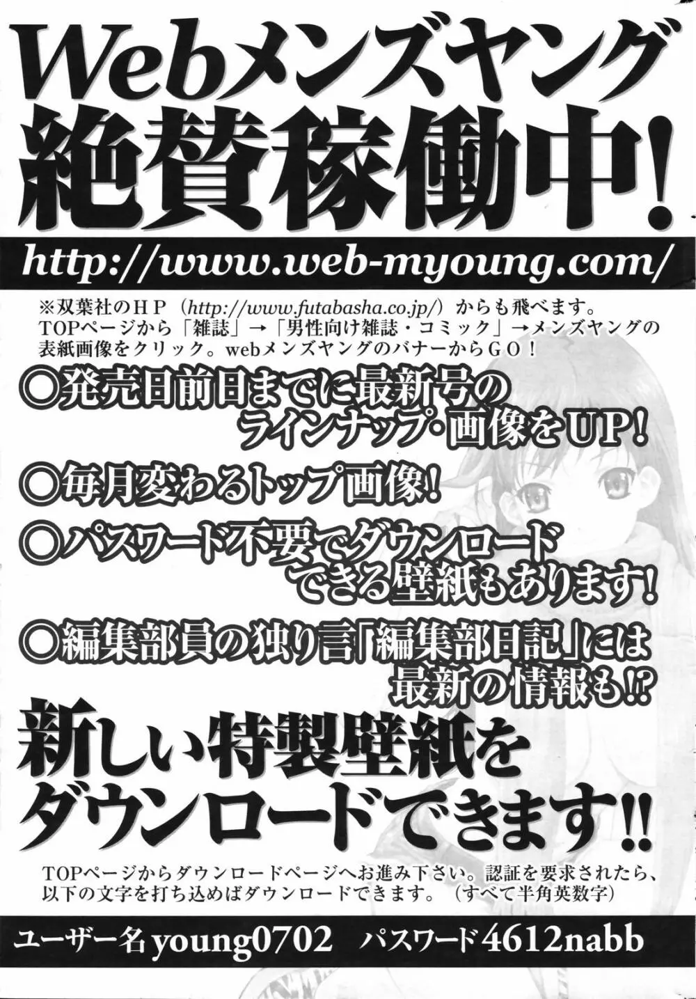 メンズヤングスペシャル雷 2007年3月号 Vol.01 241ページ