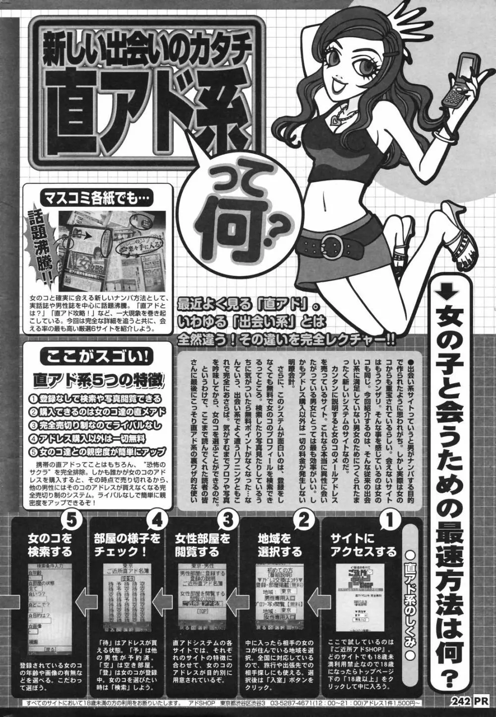 メンズヤングスペシャル雷 2007年3月号 Vol.01 242ページ