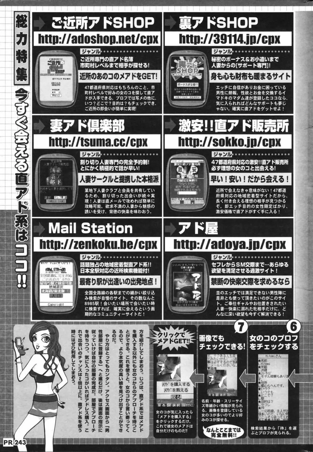 メンズヤングスペシャル雷 2007年3月号 Vol.01 243ページ