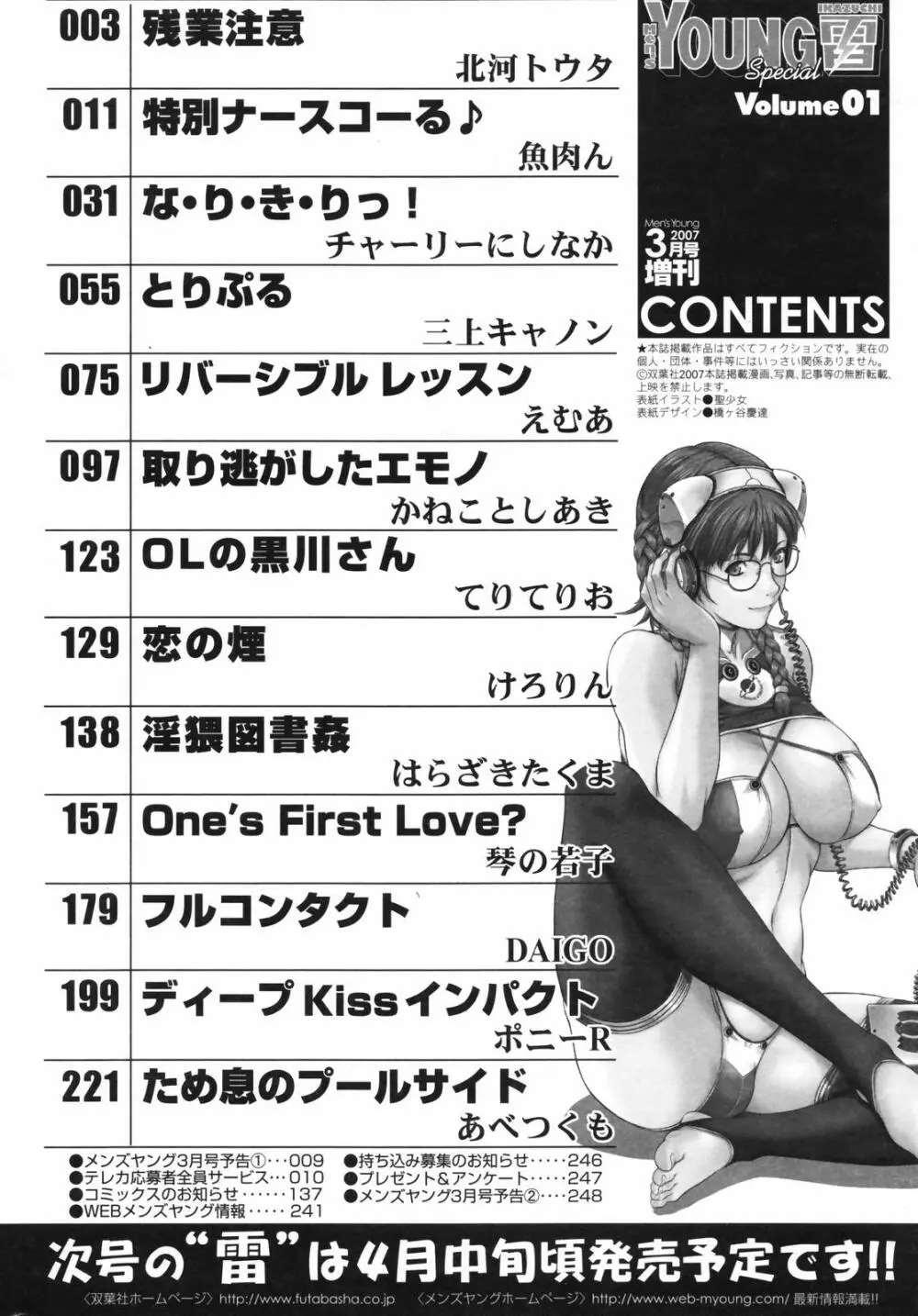 メンズヤングスペシャル雷 2007年3月号 Vol.01 250ページ