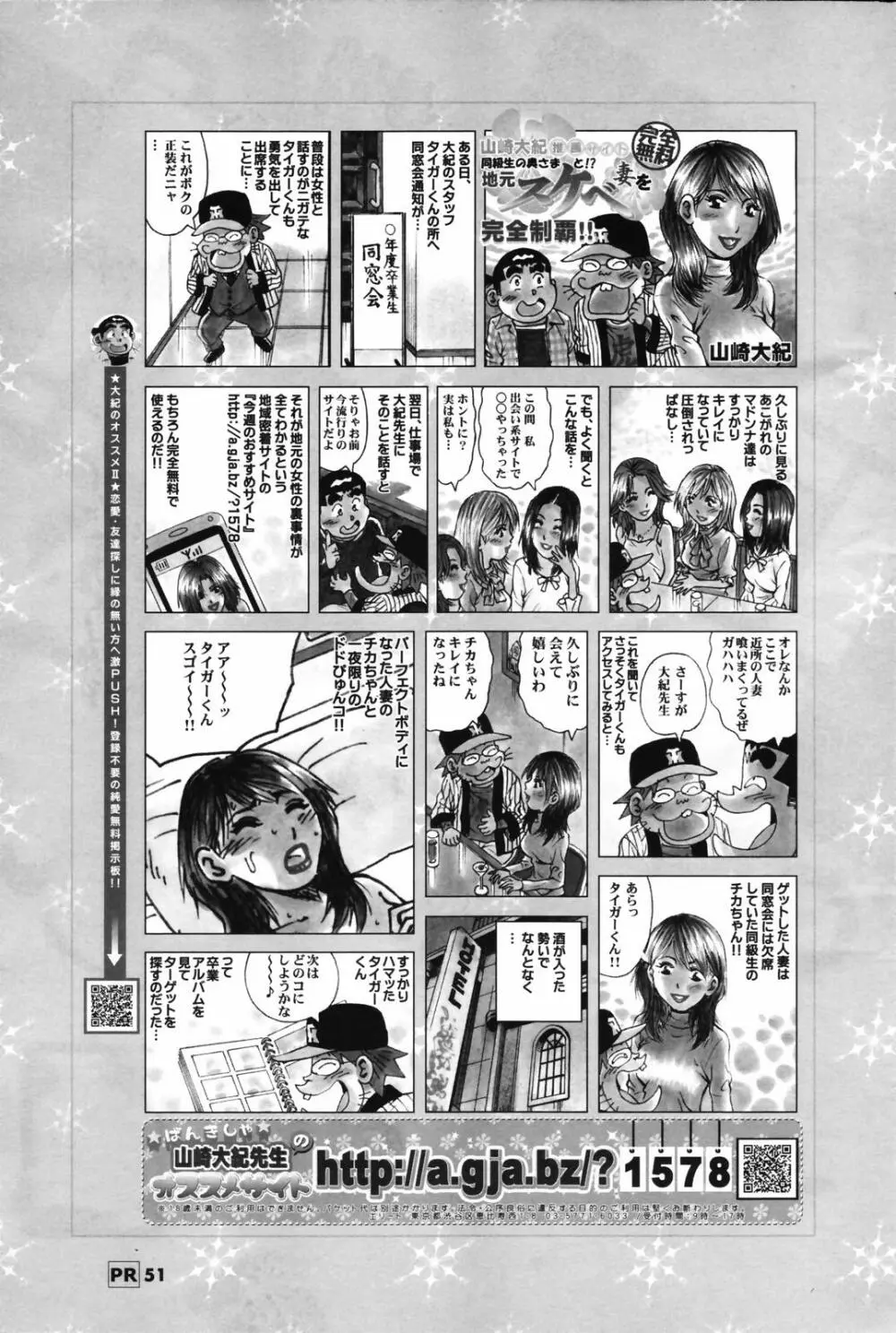 メンズヤングスペシャル雷 2007年3月号 Vol.01 51ページ