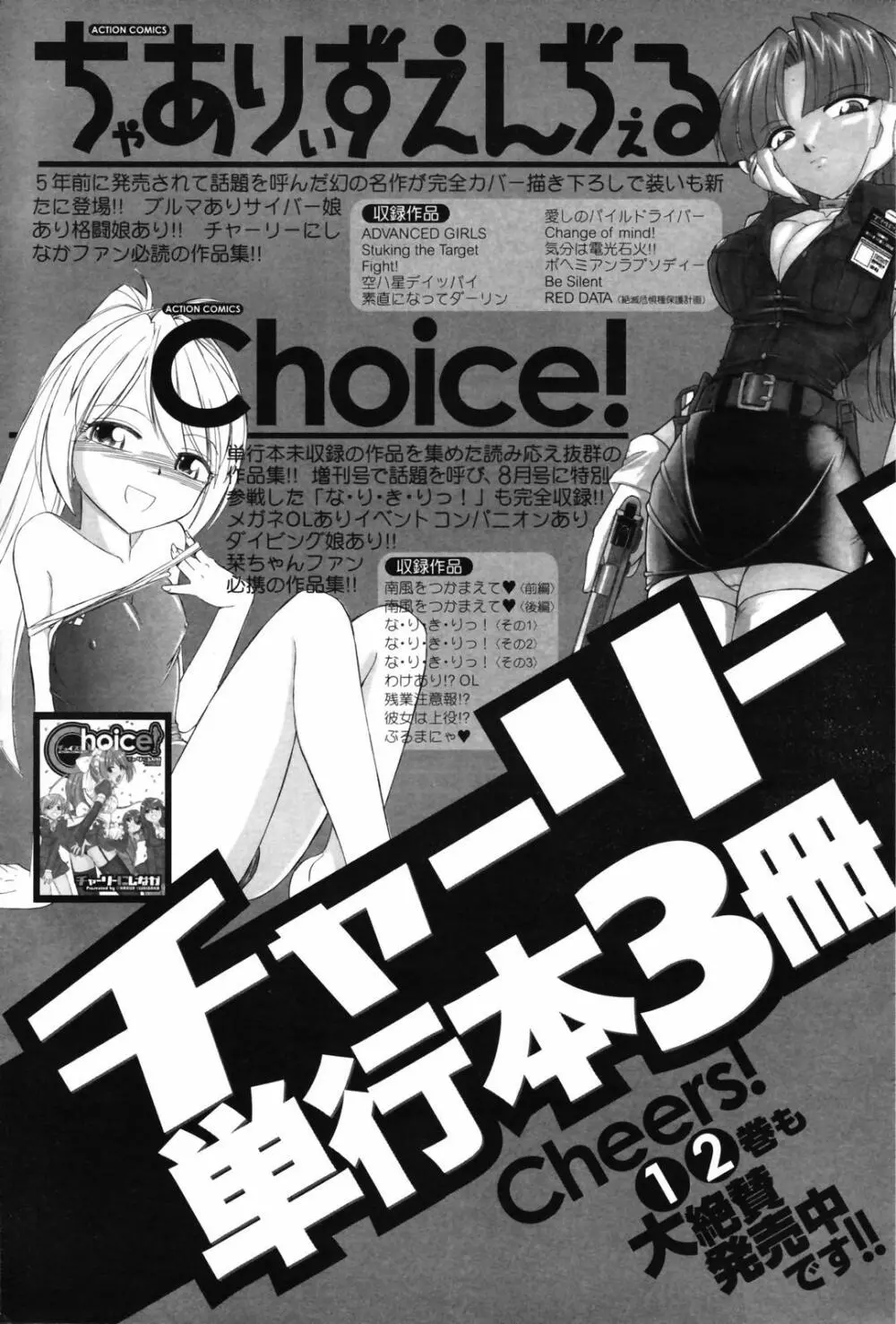 メンズヤングスペシャル雷 2007年3月号 Vol.01 53ページ