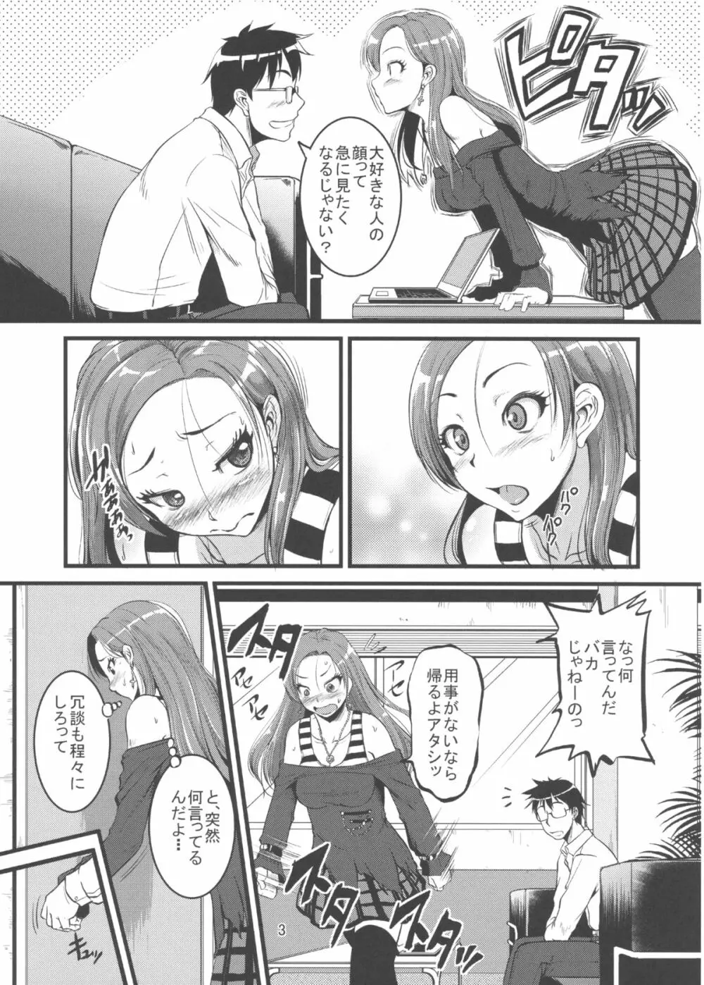 涼さんとH 5ページ