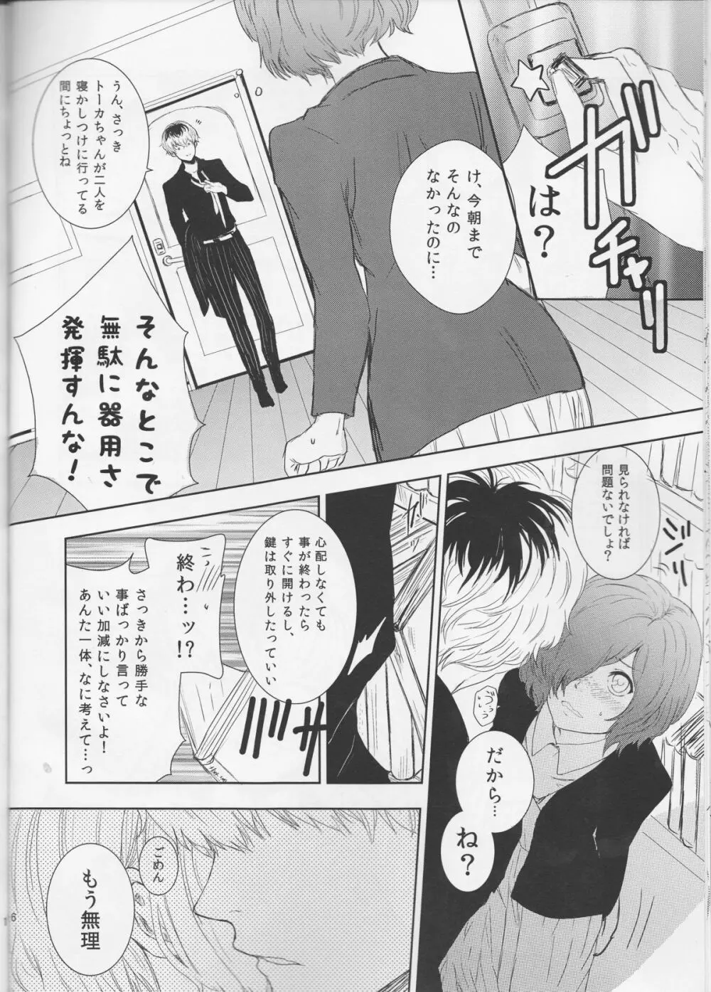 幸福論 16ページ