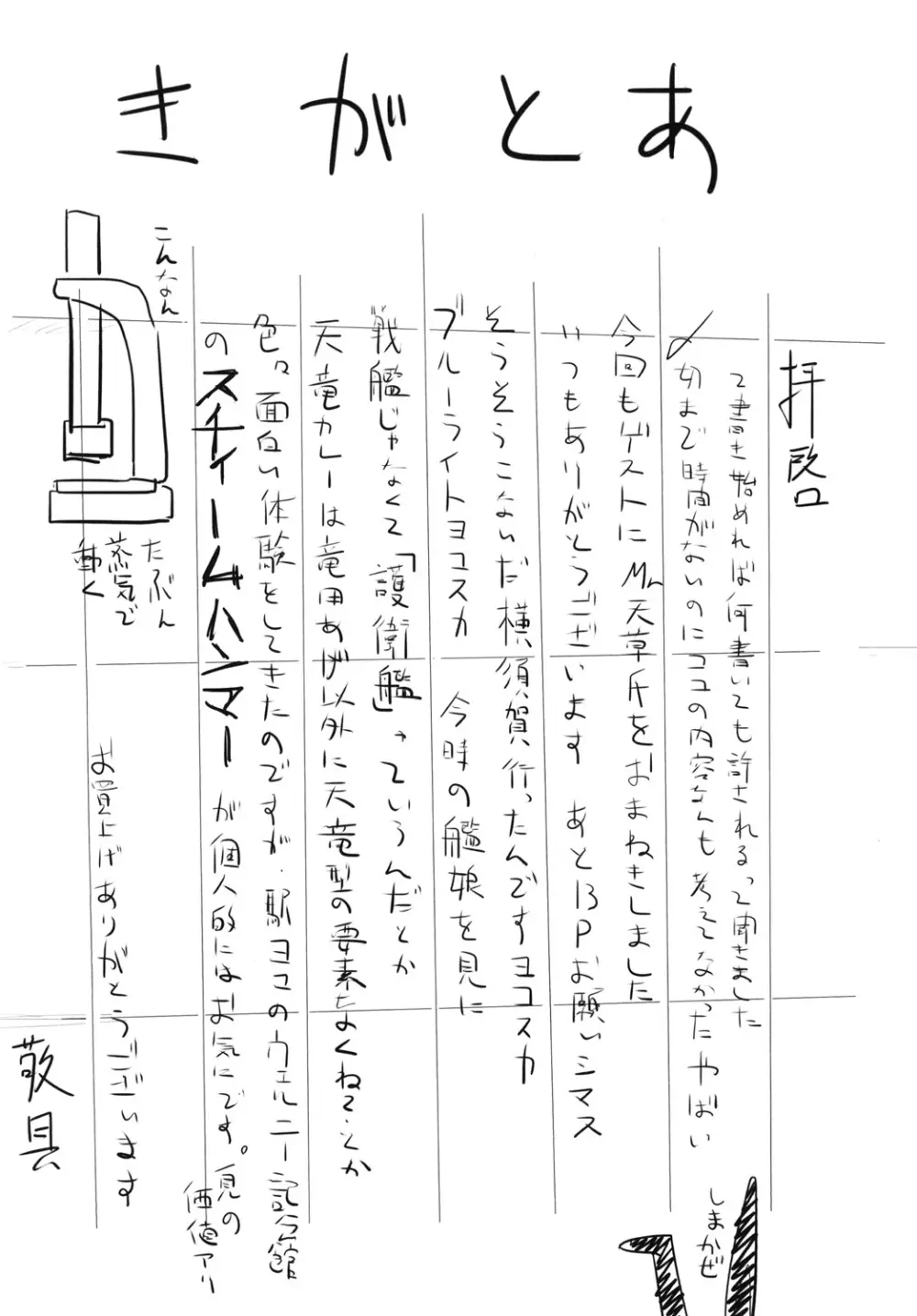 懲罰ヲ持ツテ薫陶セシメン 17ページ